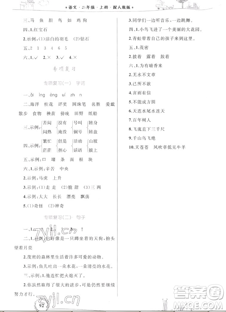 內(nèi)蒙古教育出版社2022小學(xué)同步學(xué)習(xí)目標(biāo)與檢測(cè)語文二年級(jí)上冊(cè)人教版答案