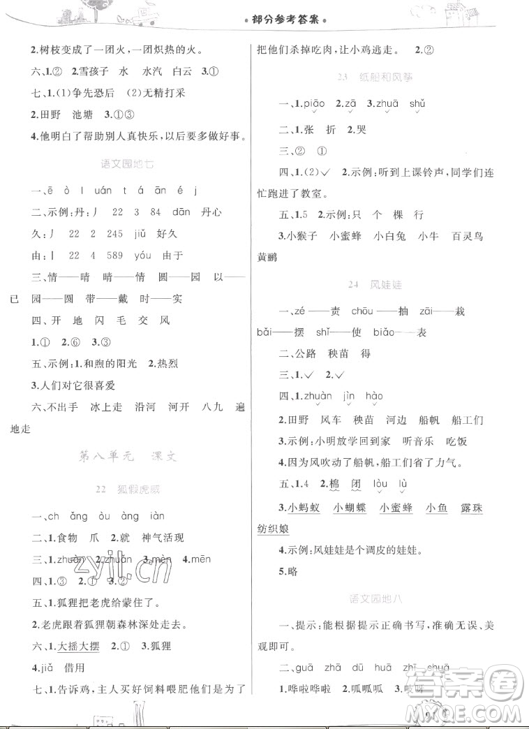 內(nèi)蒙古教育出版社2022小學(xué)同步學(xué)習(xí)目標(biāo)與檢測(cè)語文二年級(jí)上冊(cè)人教版答案