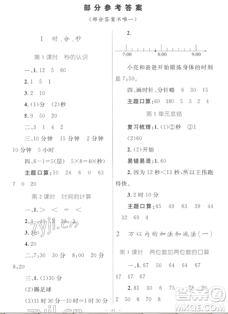 內蒙古教育出版社2022小學同步學習目標與檢測數學三年級上冊人教版答案