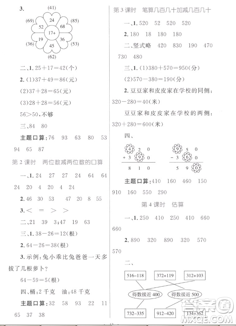 內蒙古教育出版社2022小學同步學習目標與檢測數學三年級上冊人教版答案