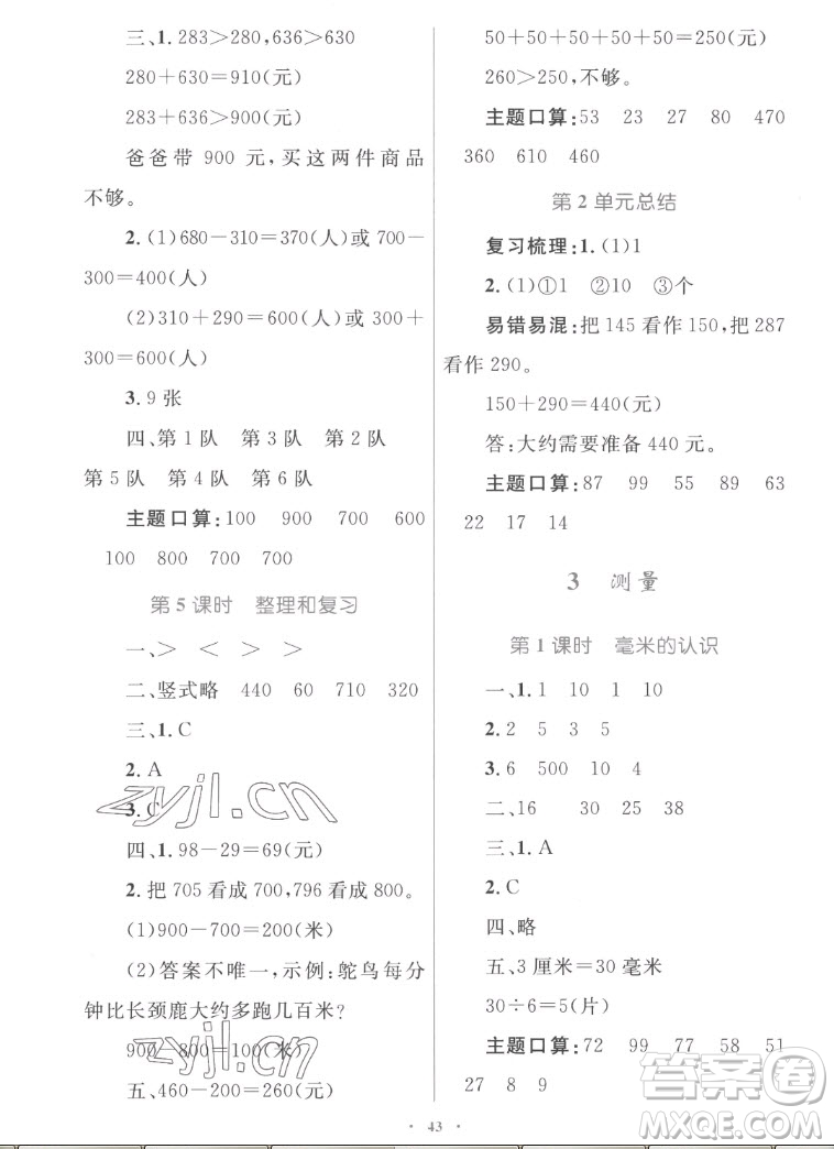 內蒙古教育出版社2022小學同步學習目標與檢測數學三年級上冊人教版答案