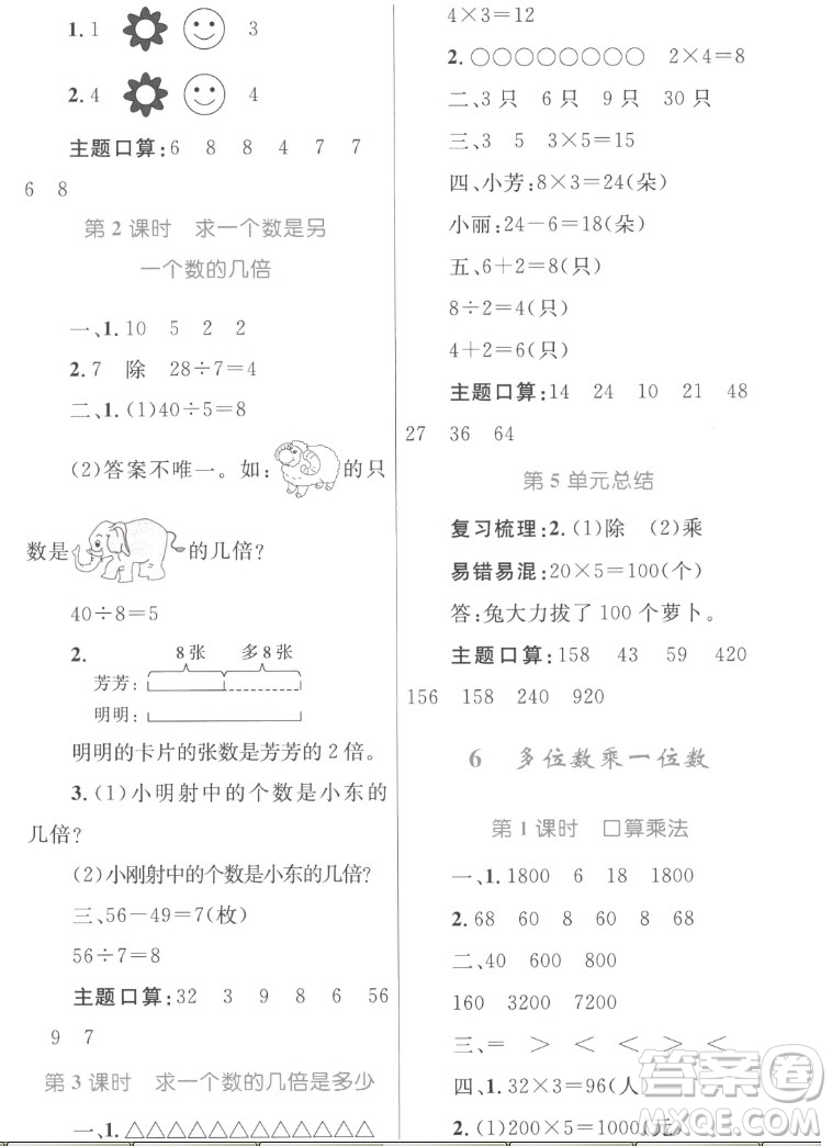 內蒙古教育出版社2022小學同步學習目標與檢測數學三年級上冊人教版答案