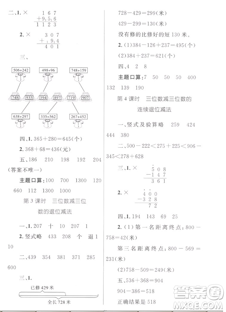 內蒙古教育出版社2022小學同步學習目標與檢測數學三年級上冊人教版答案