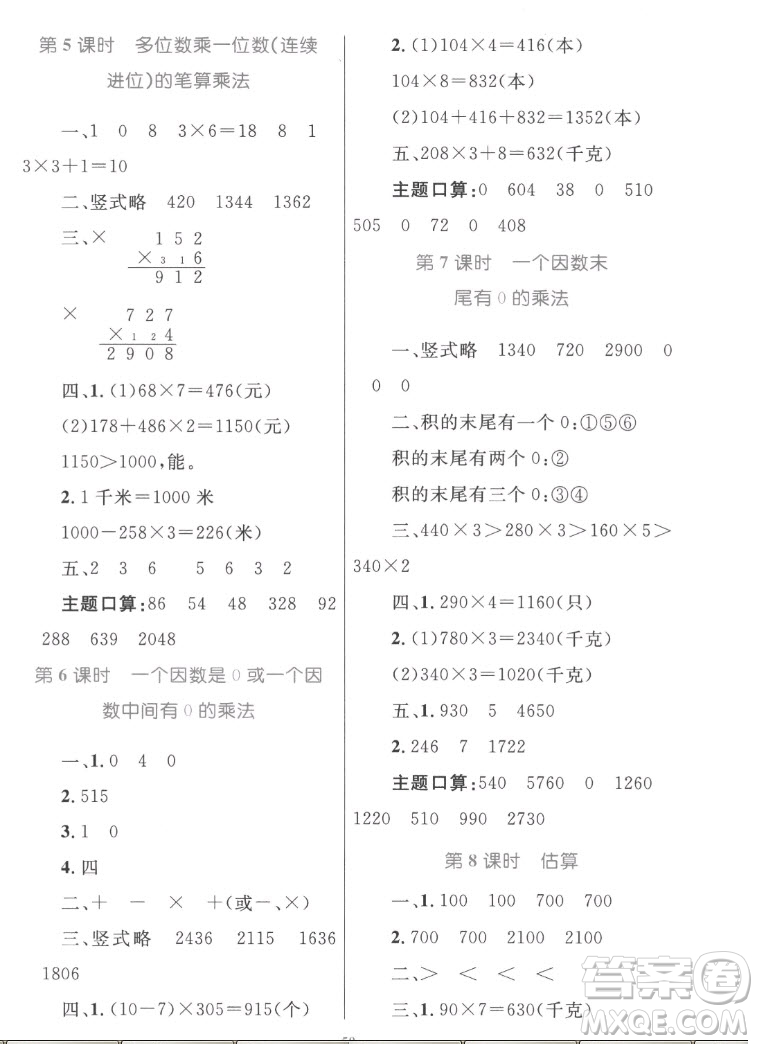 內蒙古教育出版社2022小學同步學習目標與檢測數學三年級上冊人教版答案