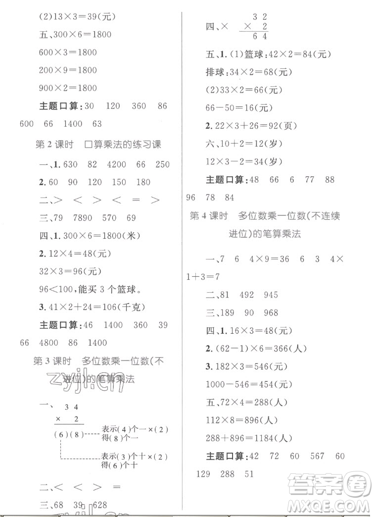 內蒙古教育出版社2022小學同步學習目標與檢測數學三年級上冊人教版答案