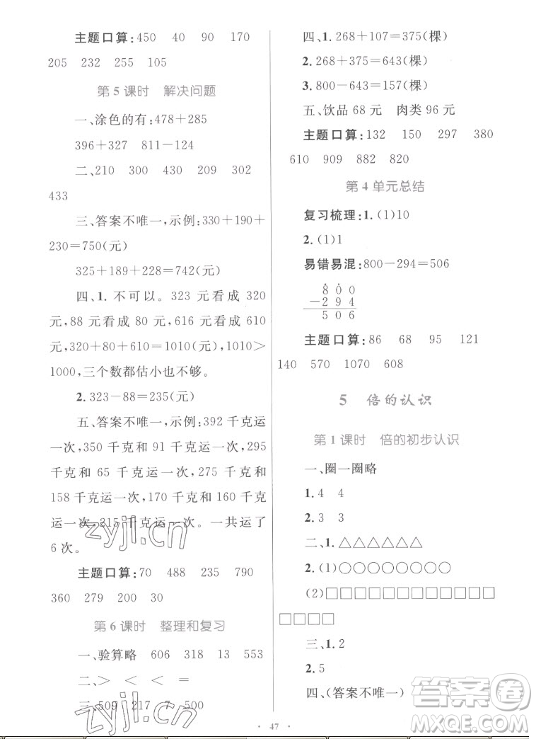 內蒙古教育出版社2022小學同步學習目標與檢測數學三年級上冊人教版答案