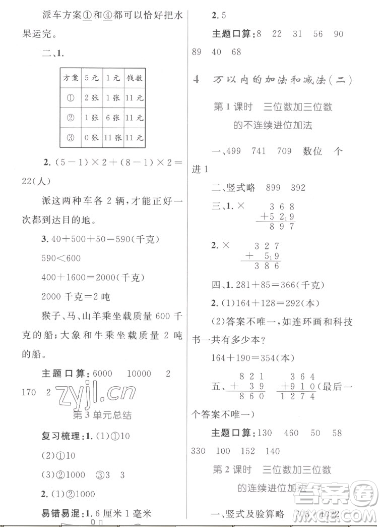 內蒙古教育出版社2022小學同步學習目標與檢測數學三年級上冊人教版答案