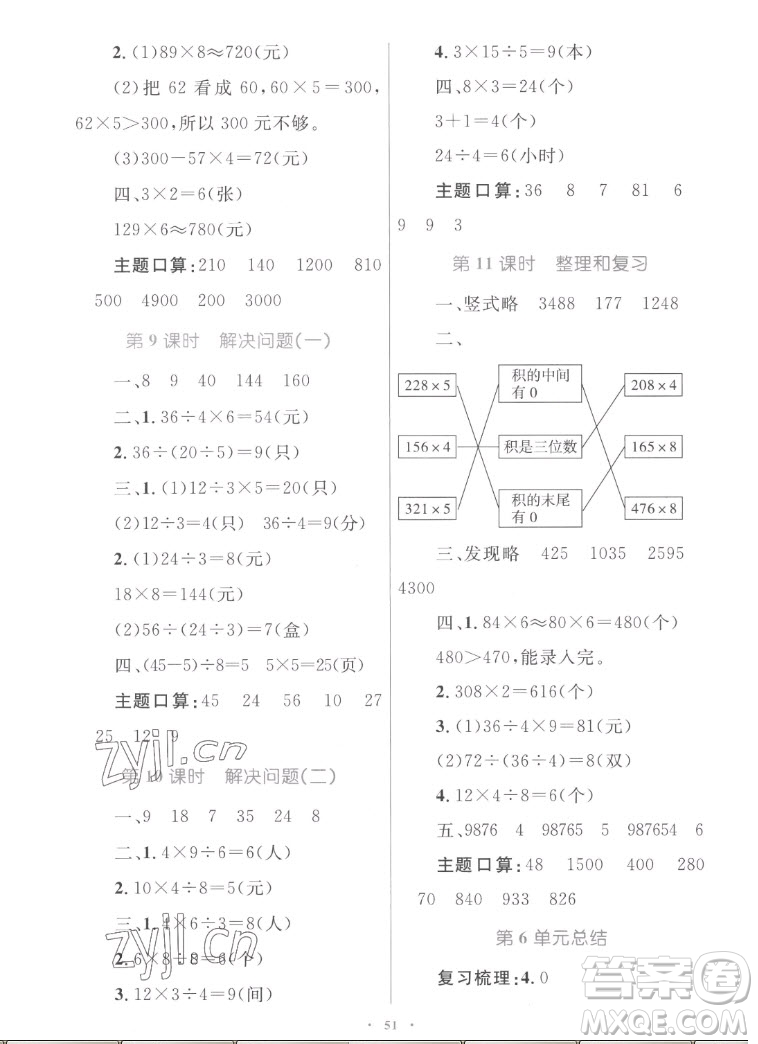 內蒙古教育出版社2022小學同步學習目標與檢測數學三年級上冊人教版答案