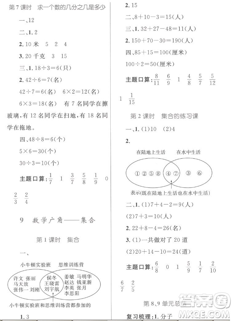 內蒙古教育出版社2022小學同步學習目標與檢測數學三年級上冊人教版答案