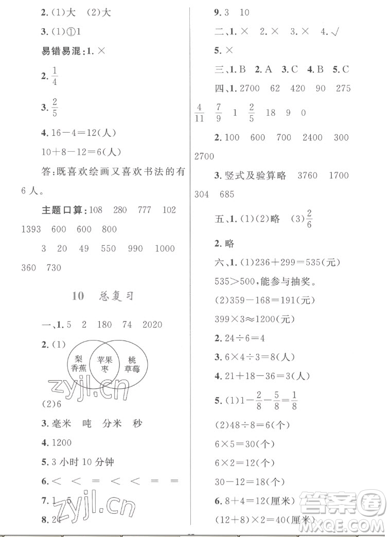 內蒙古教育出版社2022小學同步學習目標與檢測數學三年級上冊人教版答案