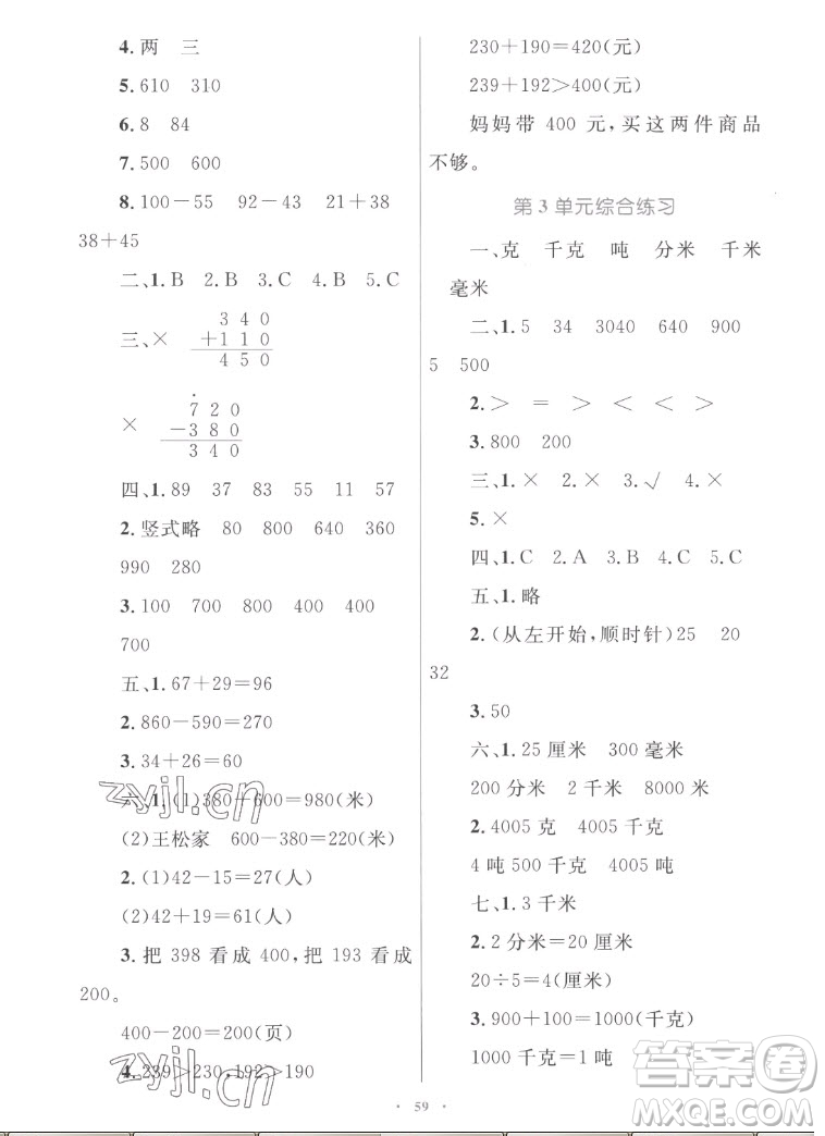 內蒙古教育出版社2022小學同步學習目標與檢測數學三年級上冊人教版答案