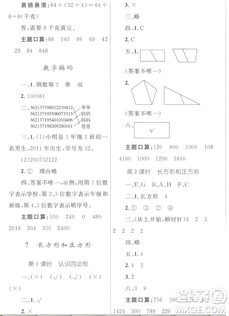 內蒙古教育出版社2022小學同步學習目標與檢測數學三年級上冊人教版答案