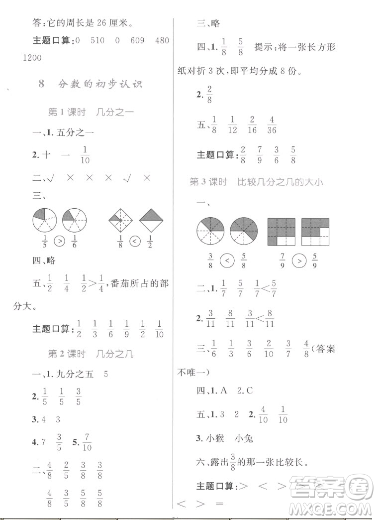 內蒙古教育出版社2022小學同步學習目標與檢測數學三年級上冊人教版答案
