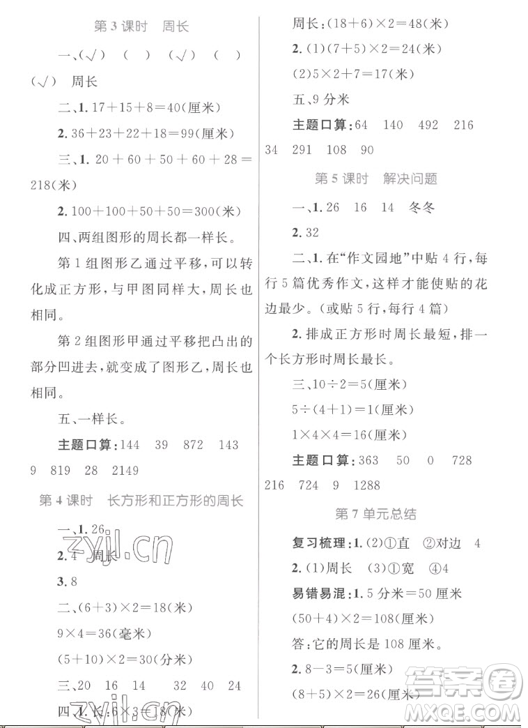 內蒙古教育出版社2022小學同步學習目標與檢測數學三年級上冊人教版答案
