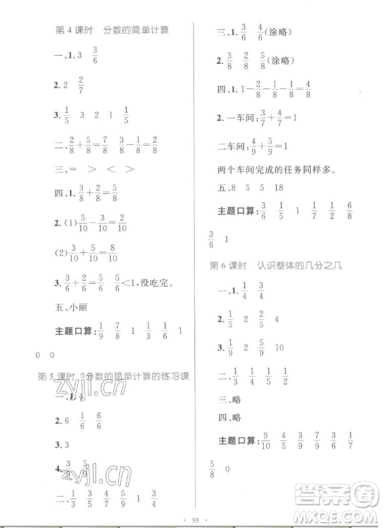 內蒙古教育出版社2022小學同步學習目標與檢測數學三年級上冊人教版答案