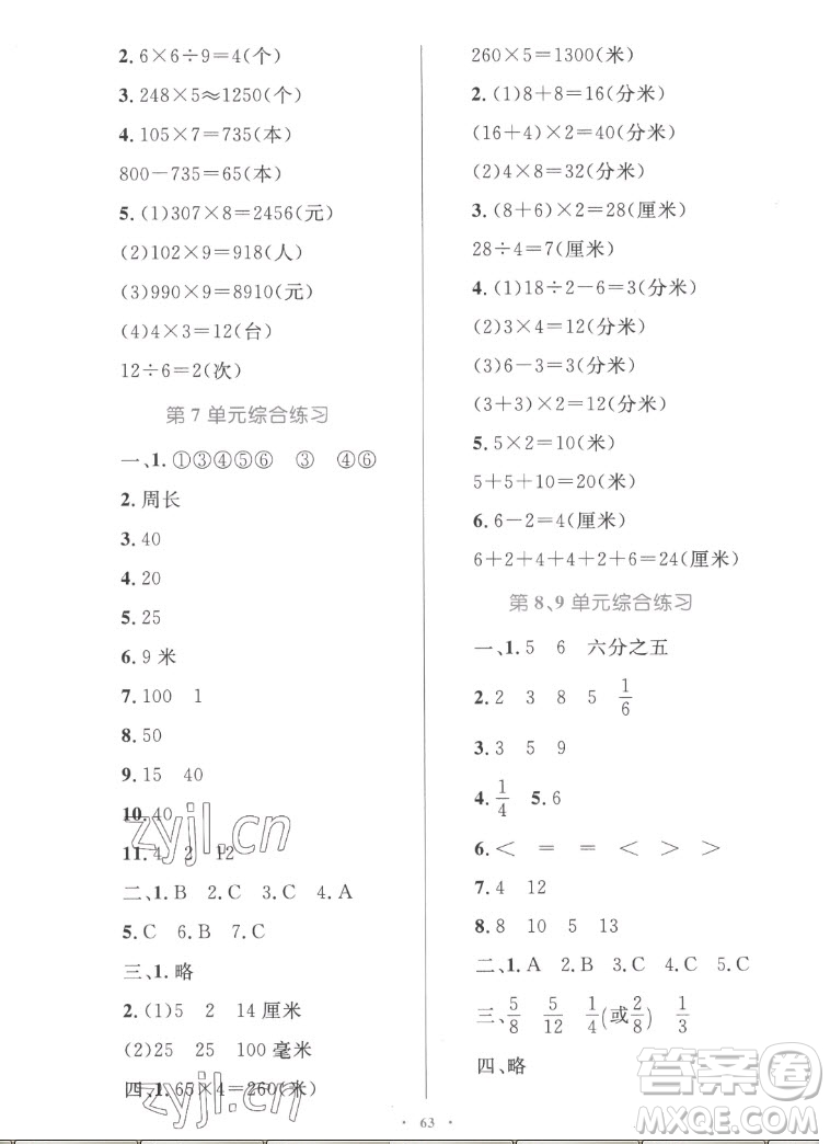 內蒙古教育出版社2022小學同步學習目標與檢測數學三年級上冊人教版答案
