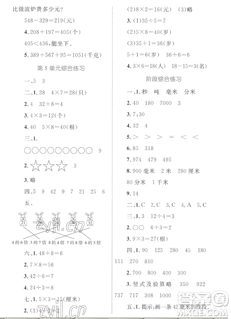 內蒙古教育出版社2022小學同步學習目標與檢測數學三年級上冊人教版答案