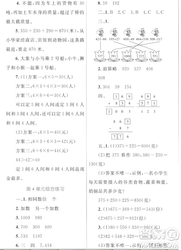 內蒙古教育出版社2022小學同步學習目標與檢測數學三年級上冊人教版答案