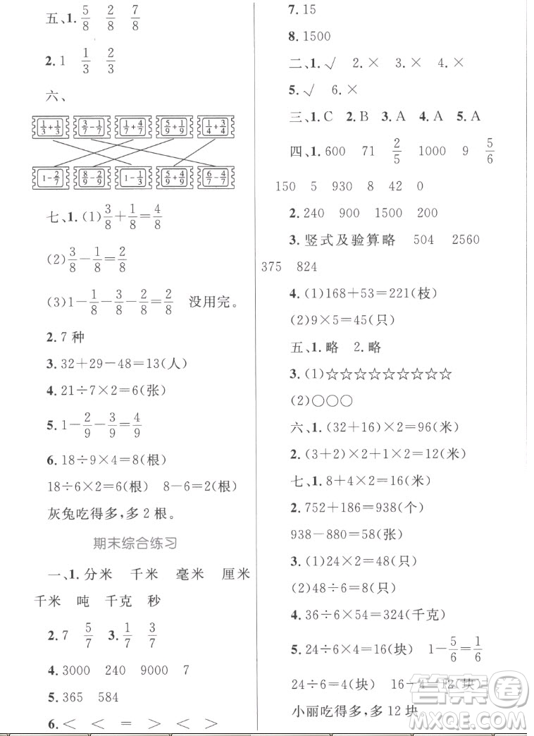 內蒙古教育出版社2022小學同步學習目標與檢測數學三年級上冊人教版答案