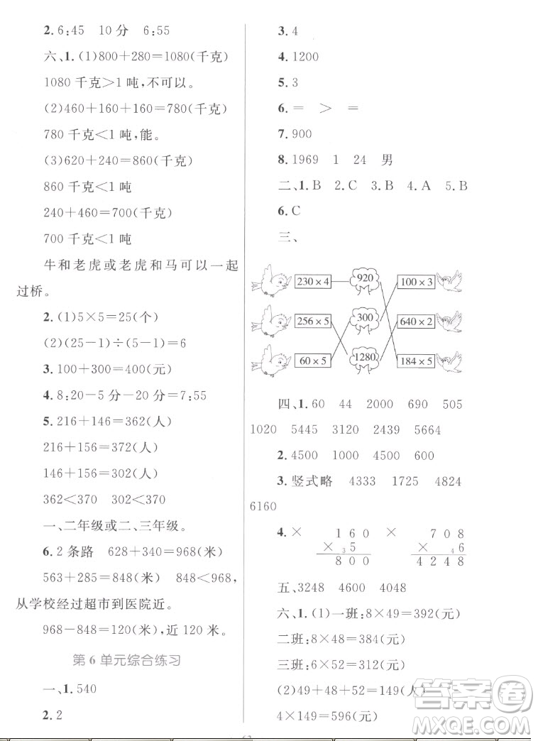 內蒙古教育出版社2022小學同步學習目標與檢測數學三年級上冊人教版答案