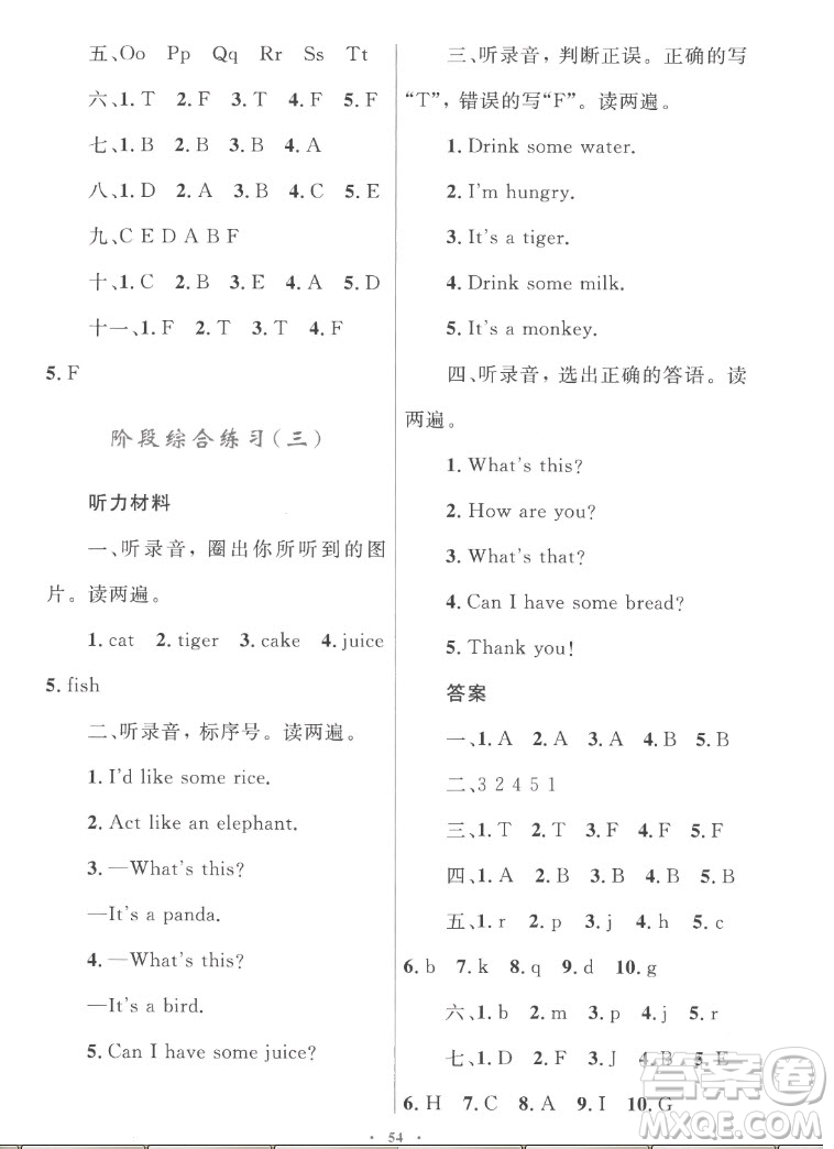 內(nèi)蒙古教育出版社2022小學(xué)同步學(xué)習(xí)目標(biāo)與檢測(cè)英語(yǔ)三年級(jí)上冊(cè)人教版答案