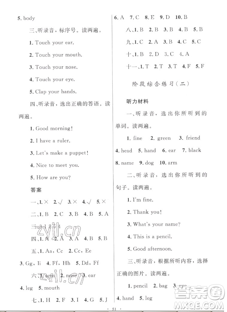 內(nèi)蒙古教育出版社2022小學(xué)同步學(xué)習(xí)目標(biāo)與檢測(cè)英語(yǔ)三年級(jí)上冊(cè)人教版答案