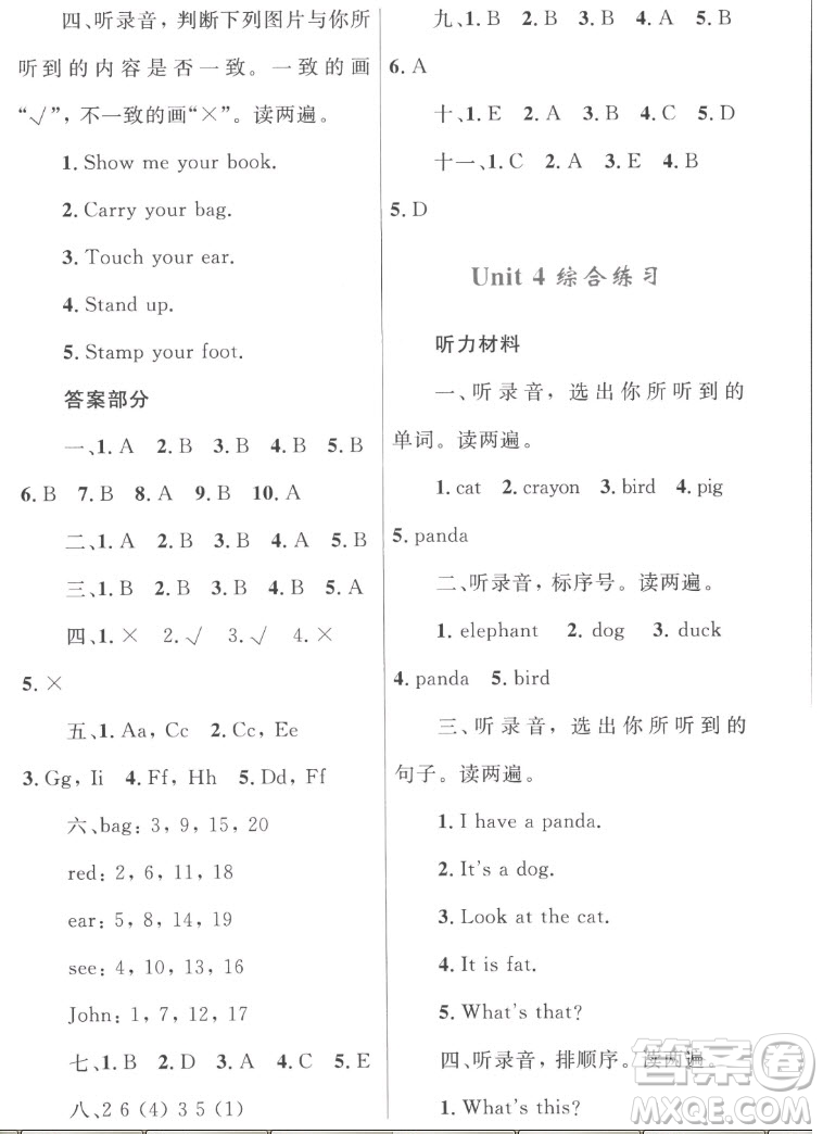 內(nèi)蒙古教育出版社2022小學(xué)同步學(xué)習(xí)目標(biāo)與檢測(cè)英語(yǔ)三年級(jí)上冊(cè)人教版答案