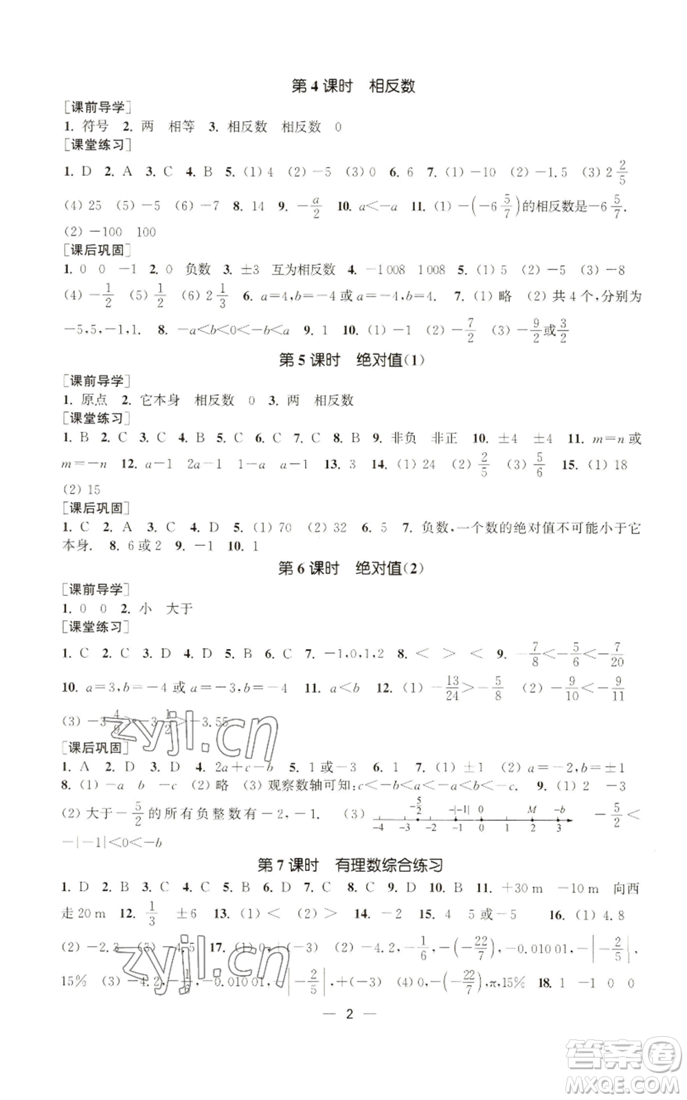江蘇鳳凰美術(shù)出版社2022能力素養(yǎng)與學(xué)力提升七年級上冊數(shù)學(xué)全國版參考答案