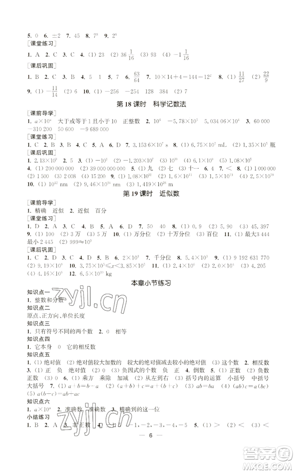 江蘇鳳凰美術(shù)出版社2022能力素養(yǎng)與學(xué)力提升七年級上冊數(shù)學(xué)全國版參考答案