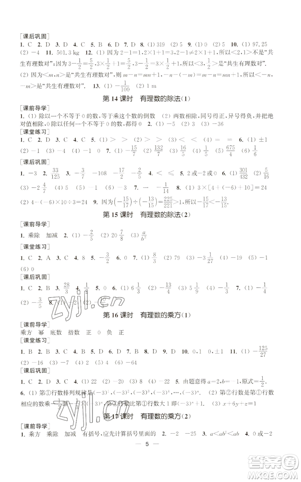 江蘇鳳凰美術(shù)出版社2022能力素養(yǎng)與學(xué)力提升七年級上冊數(shù)學(xué)全國版參考答案