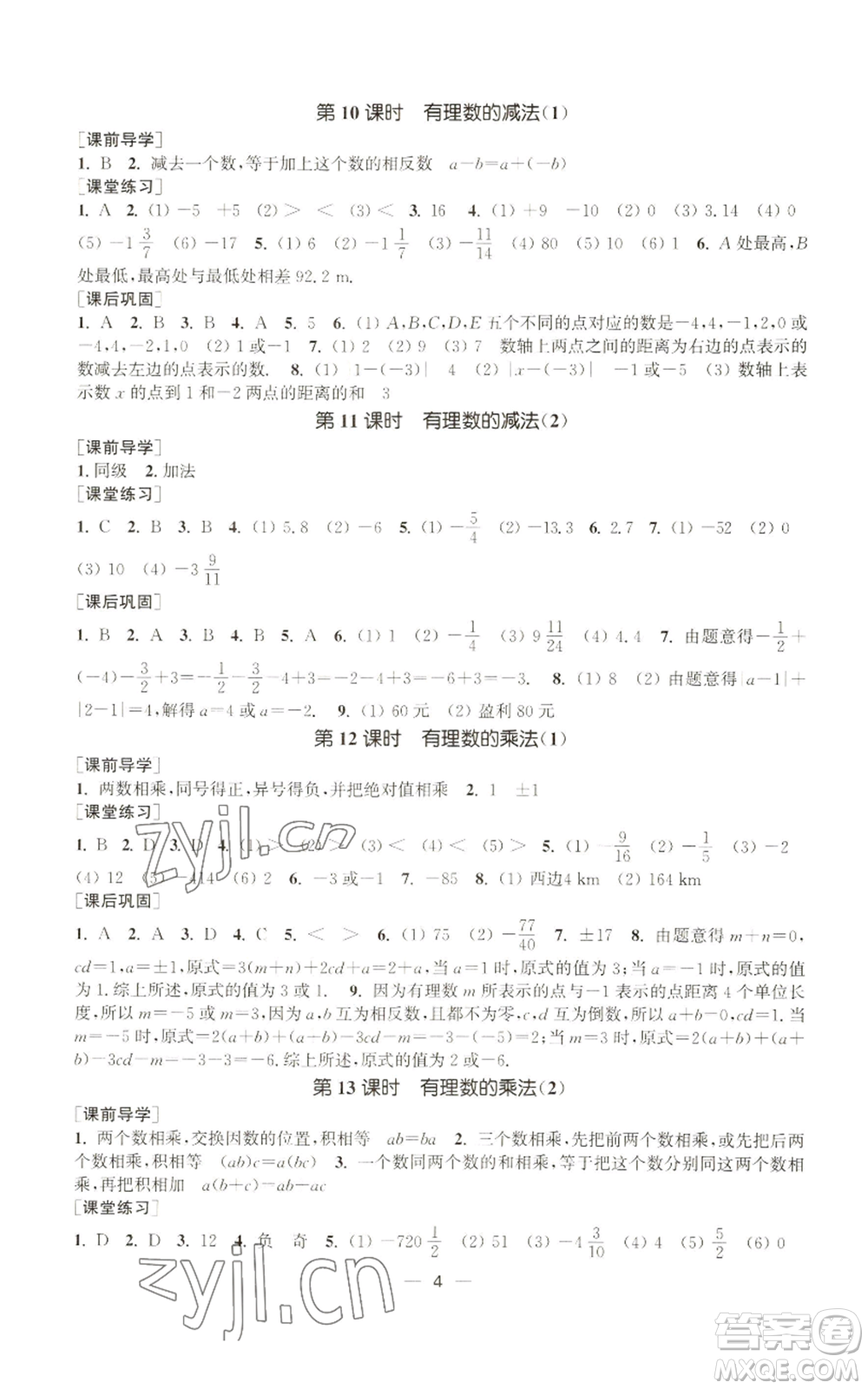 江蘇鳳凰美術(shù)出版社2022能力素養(yǎng)與學(xué)力提升七年級上冊數(shù)學(xué)全國版參考答案