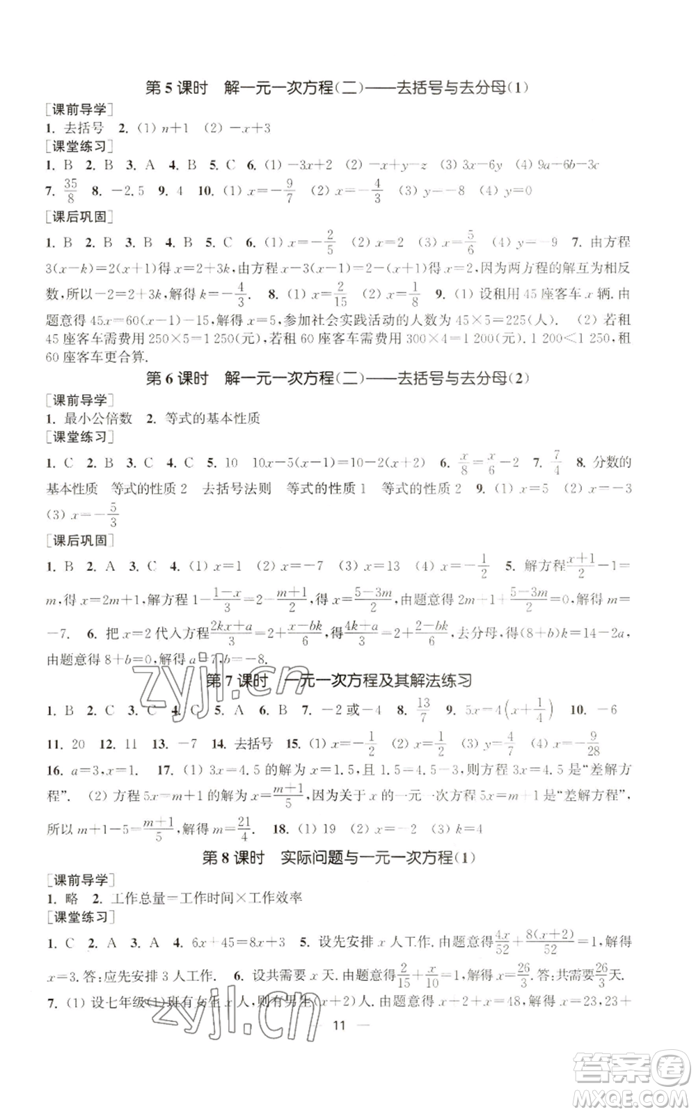 江蘇鳳凰美術(shù)出版社2022能力素養(yǎng)與學(xué)力提升七年級上冊數(shù)學(xué)全國版參考答案