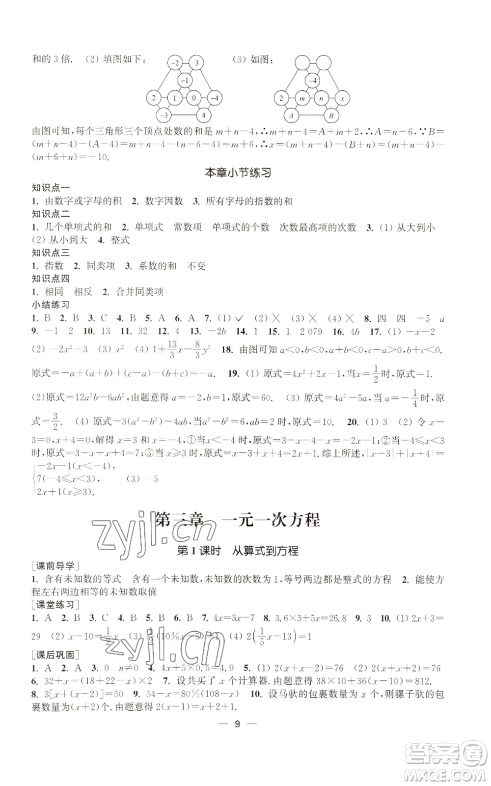 江蘇鳳凰美術(shù)出版社2022能力素養(yǎng)與學(xué)力提升七年級上冊數(shù)學(xué)全國版參考答案