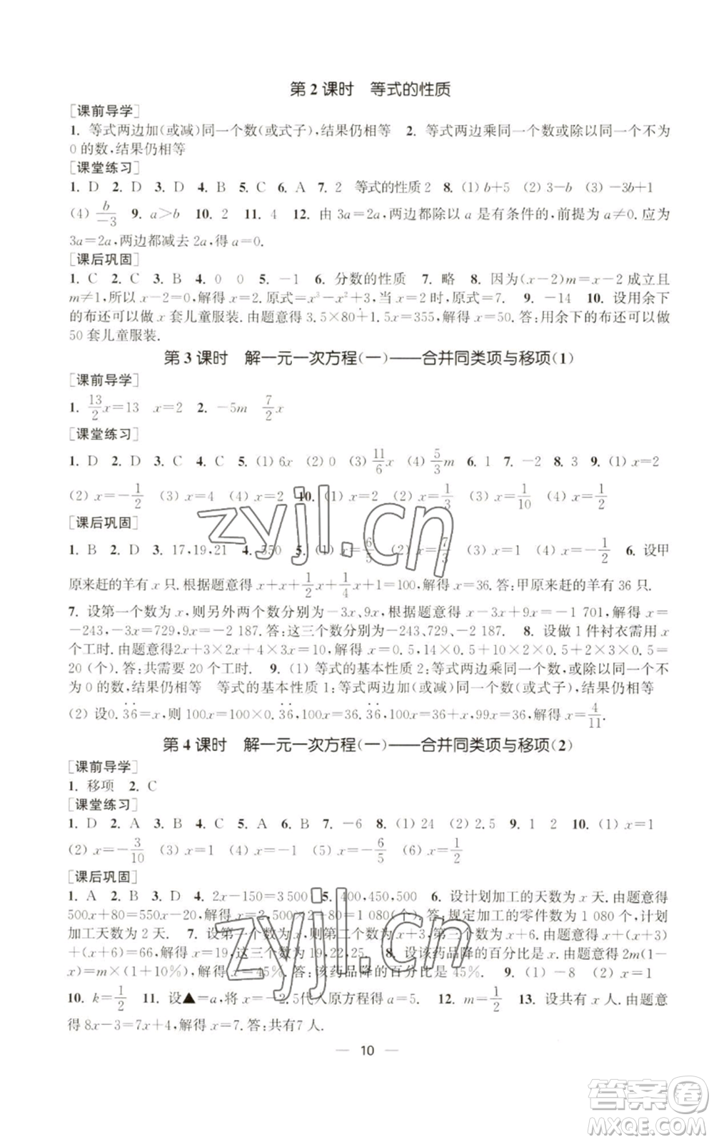 江蘇鳳凰美術(shù)出版社2022能力素養(yǎng)與學(xué)力提升七年級上冊數(shù)學(xué)全國版參考答案