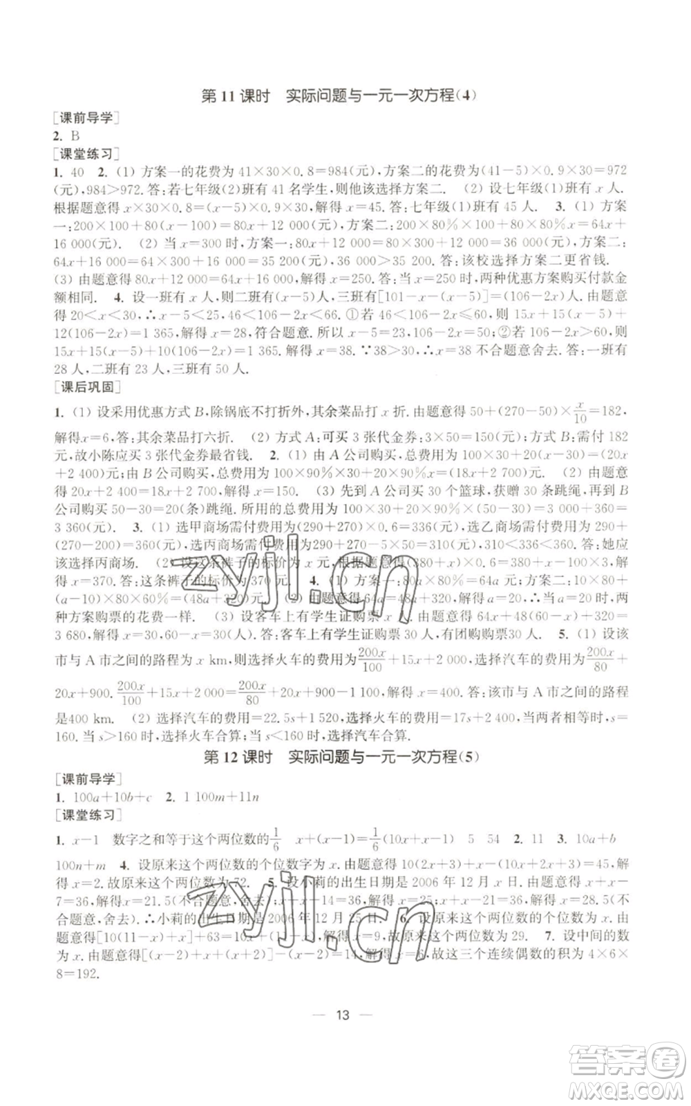 江蘇鳳凰美術(shù)出版社2022能力素養(yǎng)與學(xué)力提升七年級上冊數(shù)學(xué)全國版參考答案