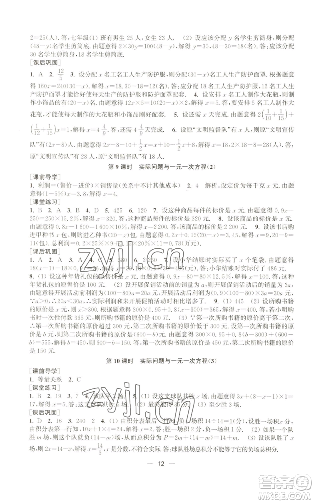 江蘇鳳凰美術(shù)出版社2022能力素養(yǎng)與學(xué)力提升七年級上冊數(shù)學(xué)全國版參考答案