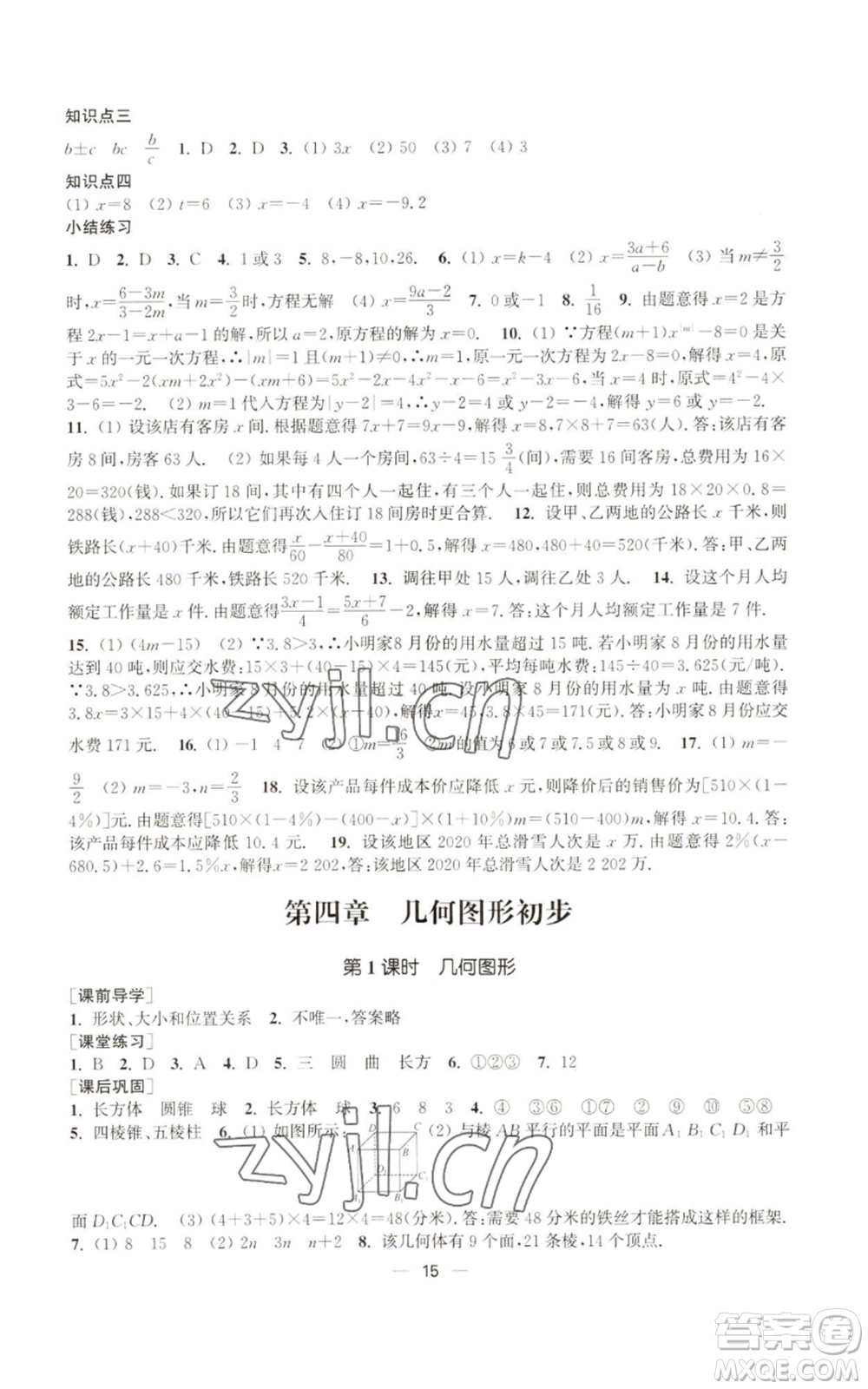 江蘇鳳凰美術(shù)出版社2022能力素養(yǎng)與學(xué)力提升七年級上冊數(shù)學(xué)全國版參考答案