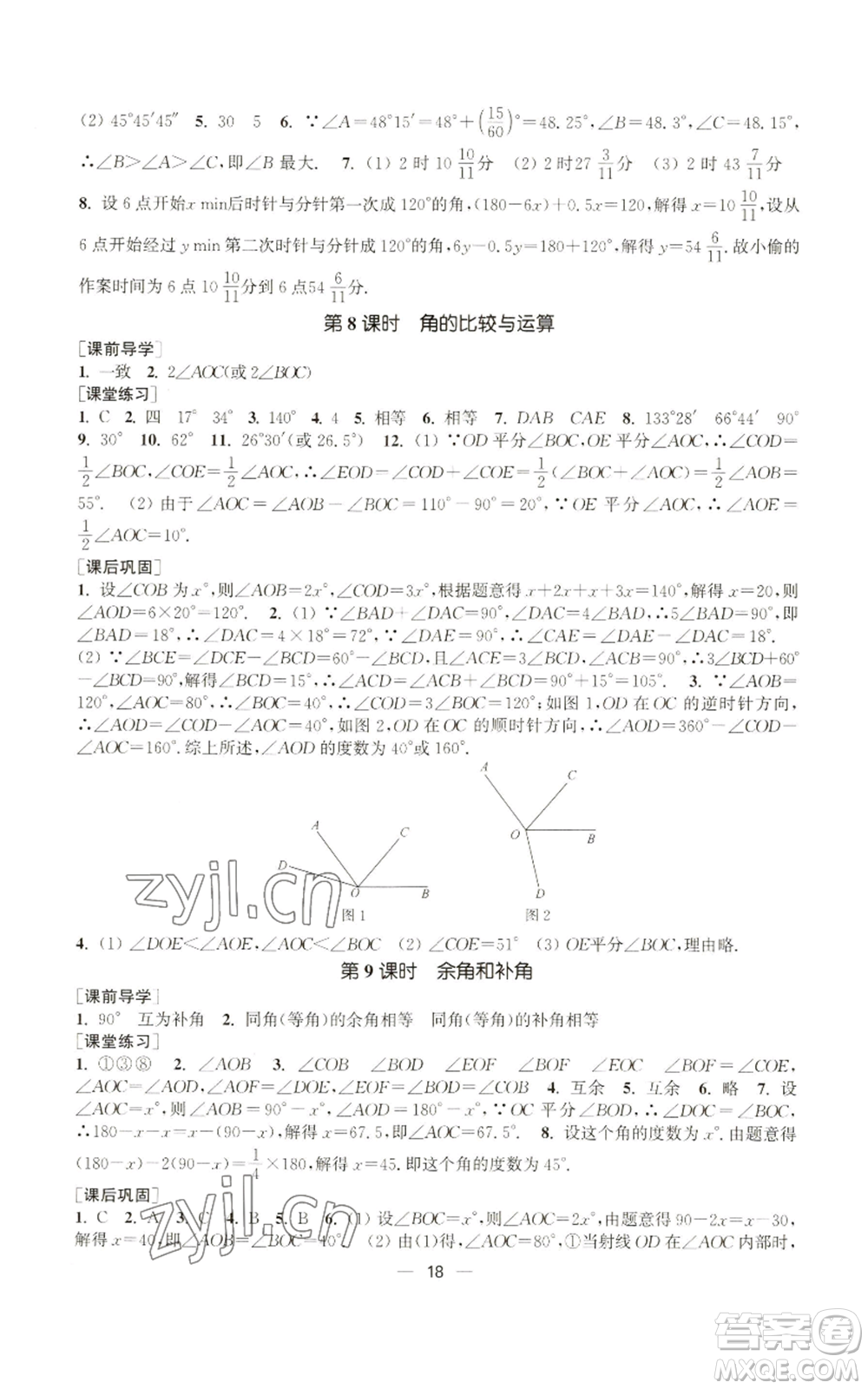 江蘇鳳凰美術(shù)出版社2022能力素養(yǎng)與學(xué)力提升七年級上冊數(shù)學(xué)全國版參考答案