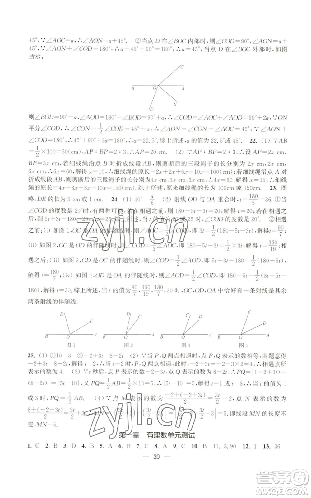 江蘇鳳凰美術(shù)出版社2022能力素養(yǎng)與學(xué)力提升七年級上冊數(shù)學(xué)全國版參考答案