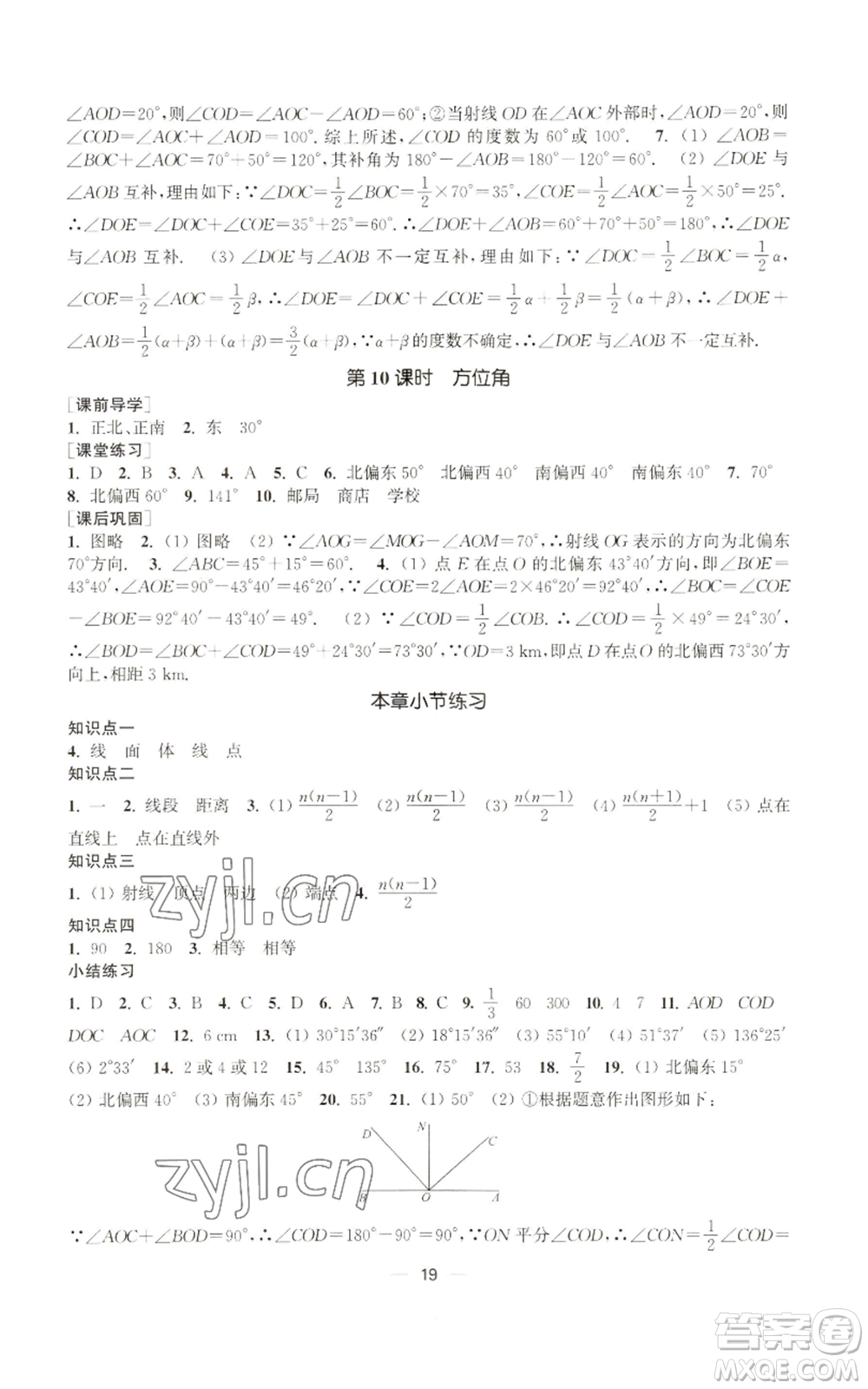 江蘇鳳凰美術(shù)出版社2022能力素養(yǎng)與學(xué)力提升七年級上冊數(shù)學(xué)全國版參考答案