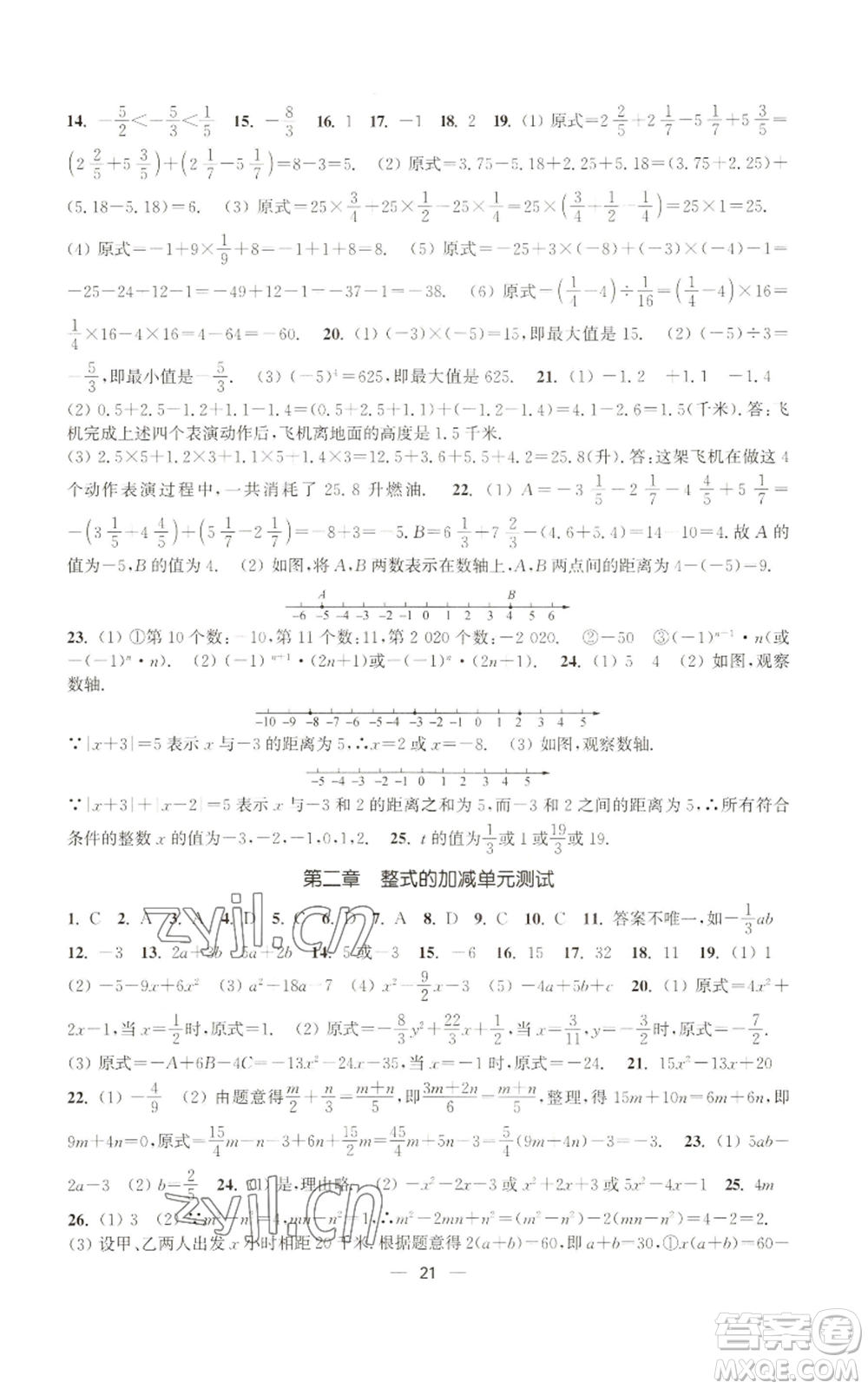 江蘇鳳凰美術(shù)出版社2022能力素養(yǎng)與學(xué)力提升七年級上冊數(shù)學(xué)全國版參考答案