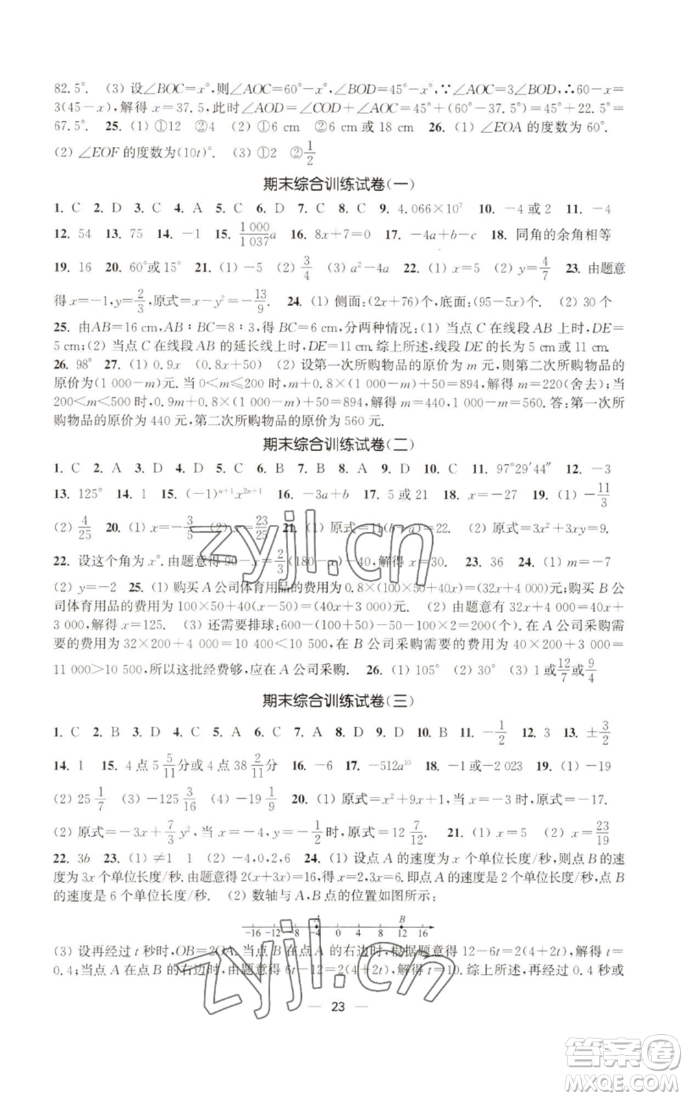 江蘇鳳凰美術(shù)出版社2022能力素養(yǎng)與學(xué)力提升七年級上冊數(shù)學(xué)全國版參考答案