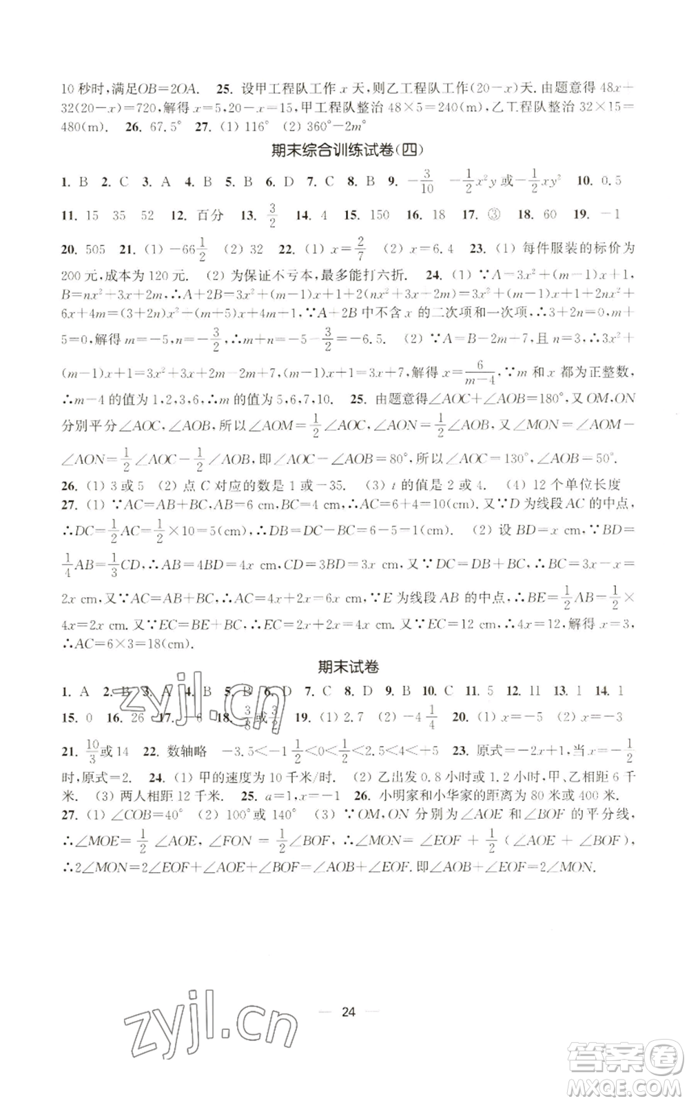 江蘇鳳凰美術(shù)出版社2022能力素養(yǎng)與學(xué)力提升七年級上冊數(shù)學(xué)全國版參考答案
