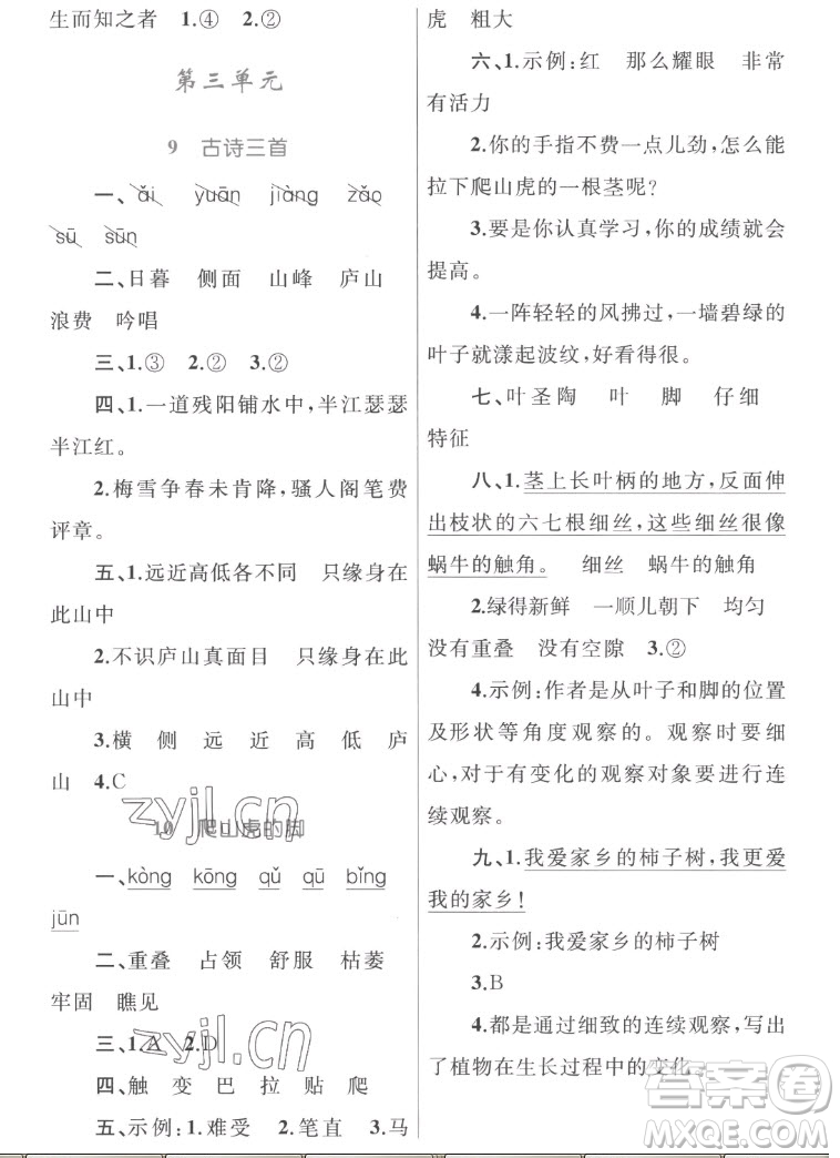 內(nèi)蒙古教育出版社2022小學(xué)同步學(xué)習(xí)目標與檢測語文四年級上冊人教版答案