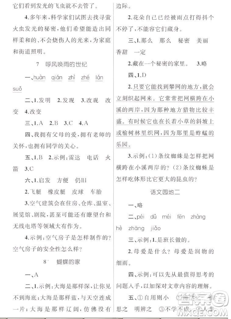 內(nèi)蒙古教育出版社2022小學(xué)同步學(xué)習(xí)目標與檢測語文四年級上冊人教版答案