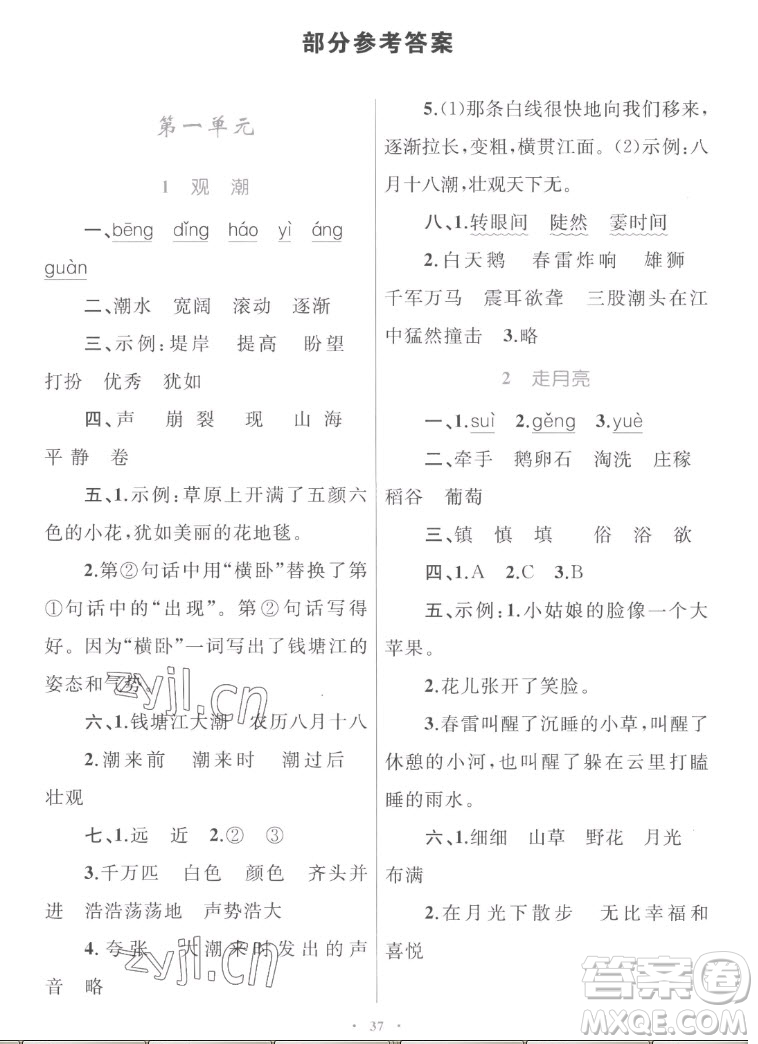 內(nèi)蒙古教育出版社2022小學(xué)同步學(xué)習(xí)目標與檢測語文四年級上冊人教版答案