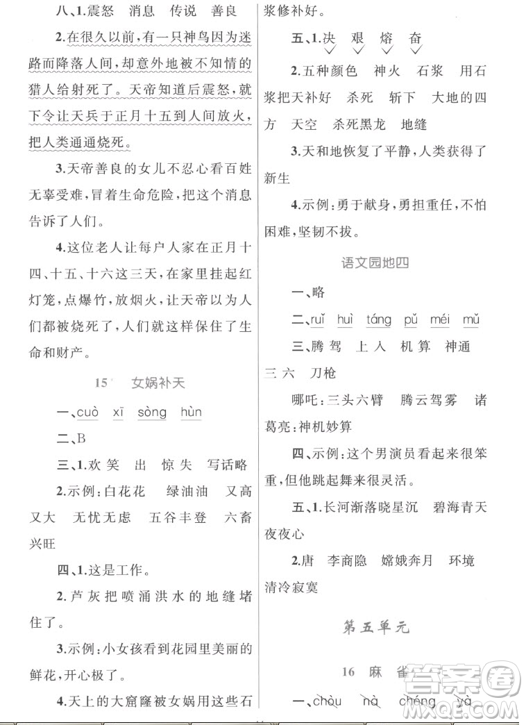 內(nèi)蒙古教育出版社2022小學(xué)同步學(xué)習(xí)目標與檢測語文四年級上冊人教版答案