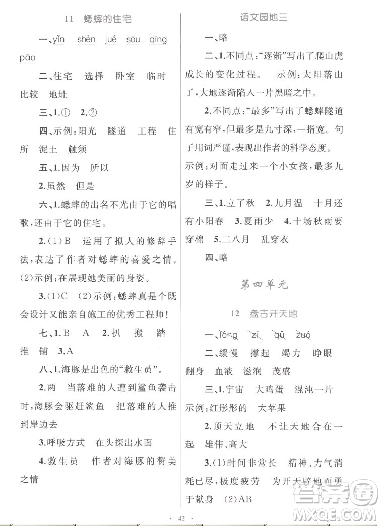 內(nèi)蒙古教育出版社2022小學(xué)同步學(xué)習(xí)目標與檢測語文四年級上冊人教版答案