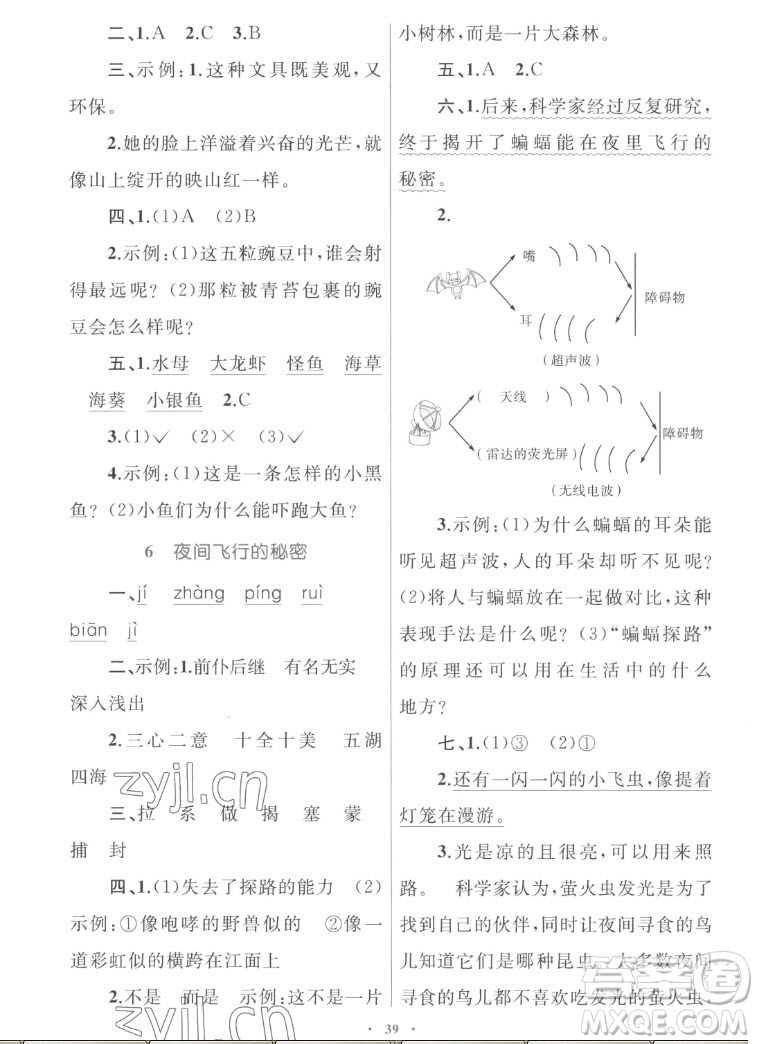 內(nèi)蒙古教育出版社2022小學(xué)同步學(xué)習(xí)目標與檢測語文四年級上冊人教版答案