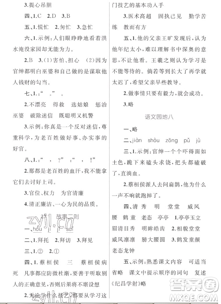 內(nèi)蒙古教育出版社2022小學(xué)同步學(xué)習(xí)目標與檢測語文四年級上冊人教版答案